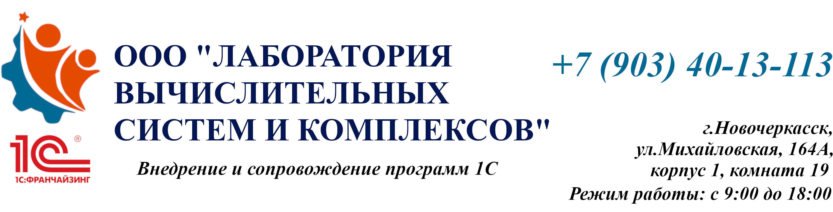 ООО "ЛАБОРАТОРИЯ ВЫЧИСЛИТЕЛЬНЫХ СИСТЕМ И КОМПЛЕКСОВ"